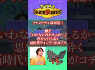 反動なしで相手をワンパンしまくるヒスイウインディ（ちゃんと当ててね）【ポケモンチャンピオンズ】