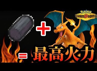 【ダブルバトル】チャンピオン級ではメガストーンなし！？リザードンの開拓が早すぎるんだがwww【ポケモンチャンピオンズ】