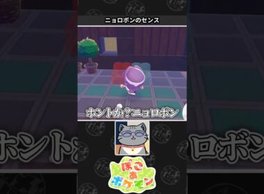 【ぽこ あ ポケモン】ニョロボンのセンスを信用できないネコVtuber