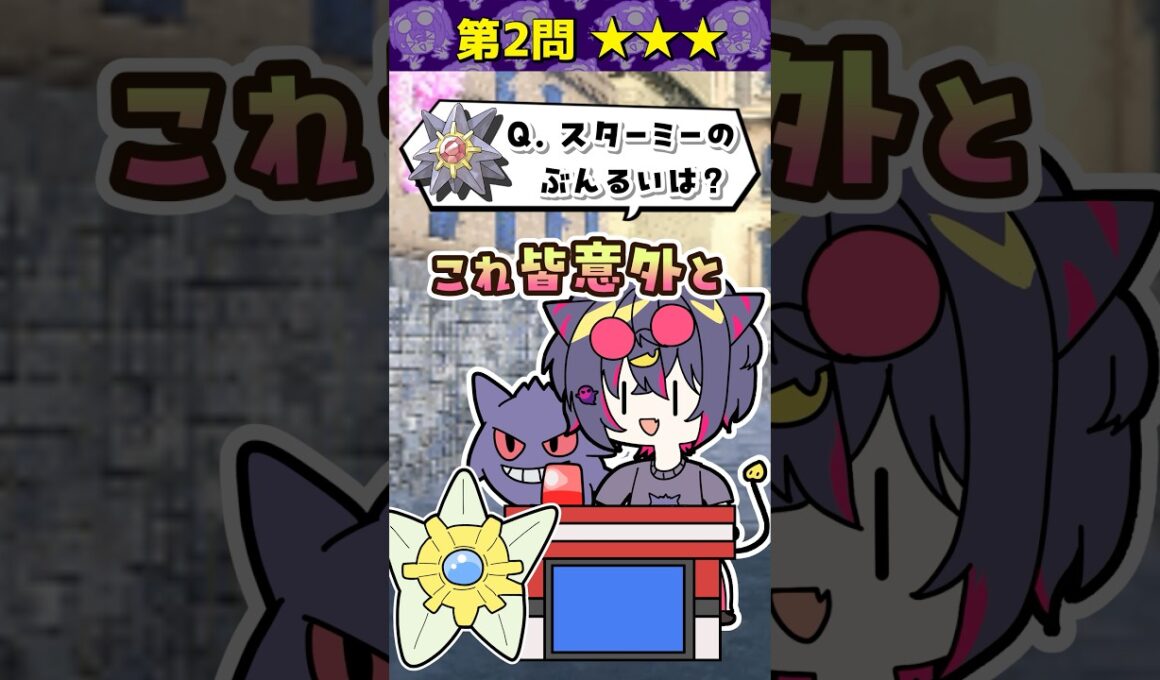 知ってたらポケモン博士🎓色違いヒトデマンゲットチャレンジ　#ポケモンza #Shorts #クイズ