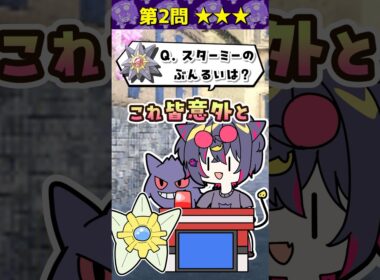 知ってたらポケモン博士🎓色違いヒトデマンゲットチャレンジ　#ポケモンza #Shorts #クイズ
