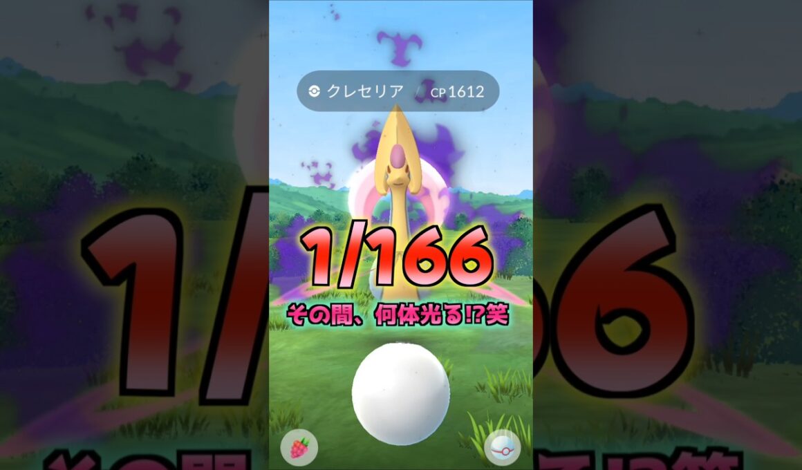 シャドウクレセリア１０戦♪レア個体を狙う!!【ポケモンGO】