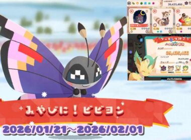 ポケまぜ まんぷくジャーニー「みやびに！ビビヨン」みやびなもよう / 寶可繽紛趣 吃飽飽之旅「高雅的彩粉蝶！」高雅花紋 / Pokemon Cafe Remix - Elegant Vivillon