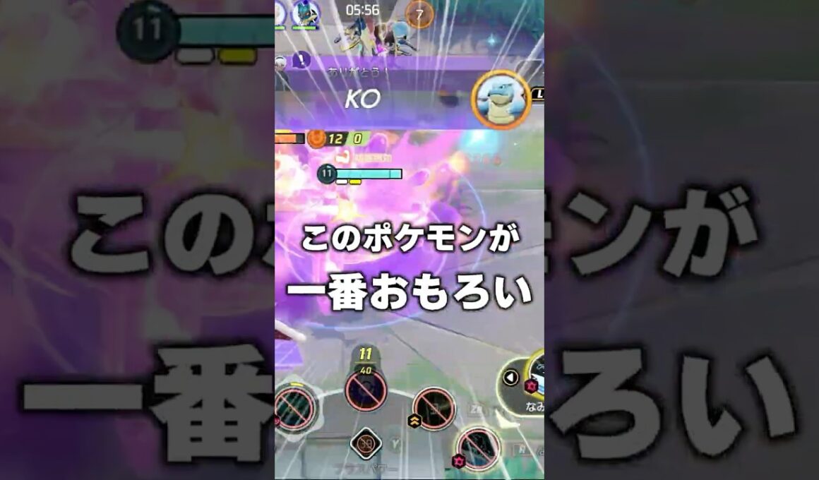 ゲッコウガってなんでこんなに面白いの？ #ポケモンユナイト #ユナイト
