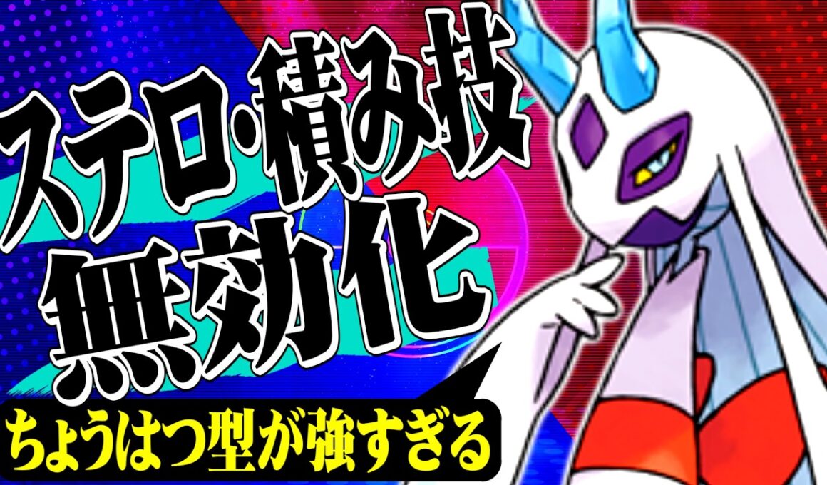 君達はまだ挑発型メガユキメノコの本当の強さを知らない。【ポケモンチャンピオンズ / ポケチャン対戦実況】