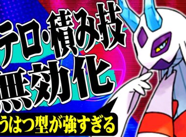 君達はまだ挑発型メガユキメノコの本当の強さを知らない。【ポケモンチャンピオンズ / ポケチャン対戦実況】