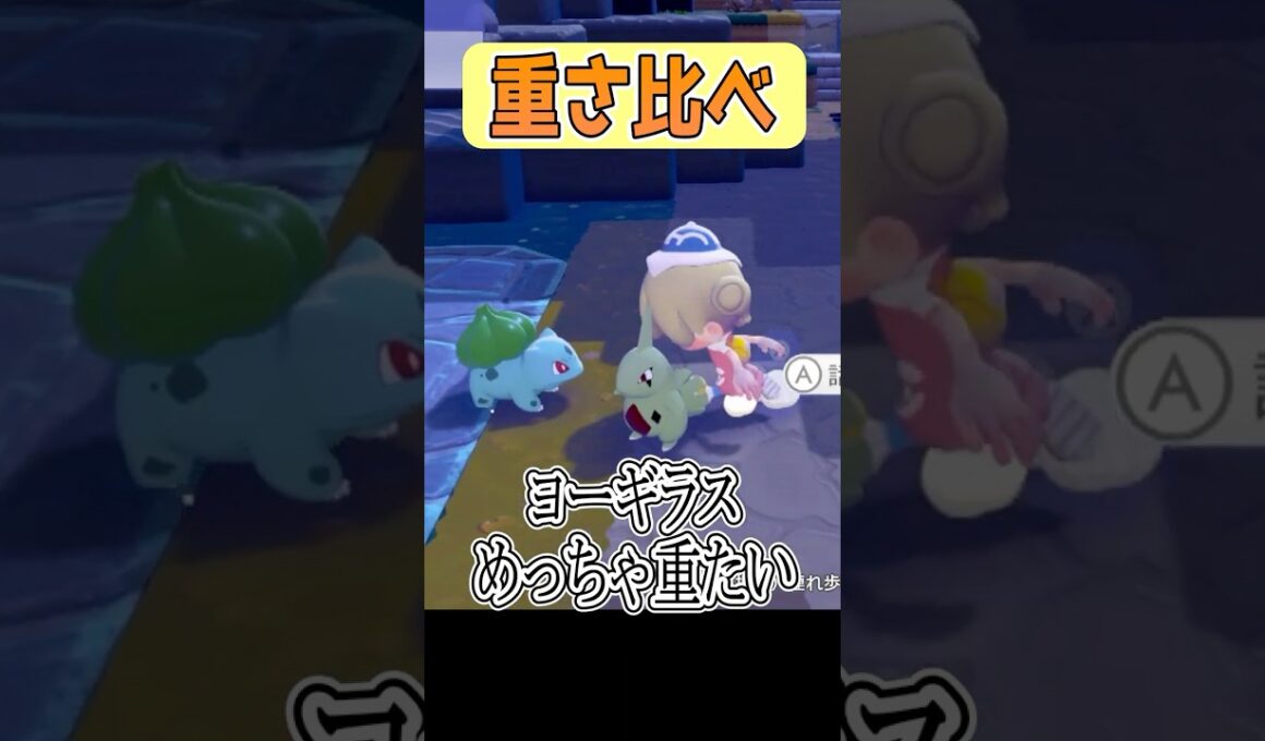 【ぽこあポケモン】ポケモンたちを押してみたら…？ #shorts #ぽこあポケモン #ヨーギラス