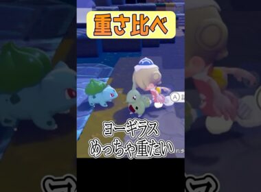 【ぽこあポケモン】ポケモンたちを押してみたら…？ #shorts #ぽこあポケモン #ヨーギラス