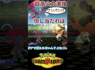マニューラ...当たれば超火力アタッカーですｗｗｗ 【チャンピオンズ】 #ポケモン #ポケモンチャンピオンズ