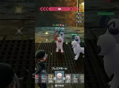 【ポケモンZA】色違いアブソル出た #メガアブソルz