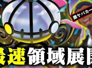 【禪院直○式】アッチ側に立つんは俺や😡後１でランプラー展開するメガシャンデラexが最速最強すぎた件【アビスアイ】【ポケカ/対戦】【セイジ】