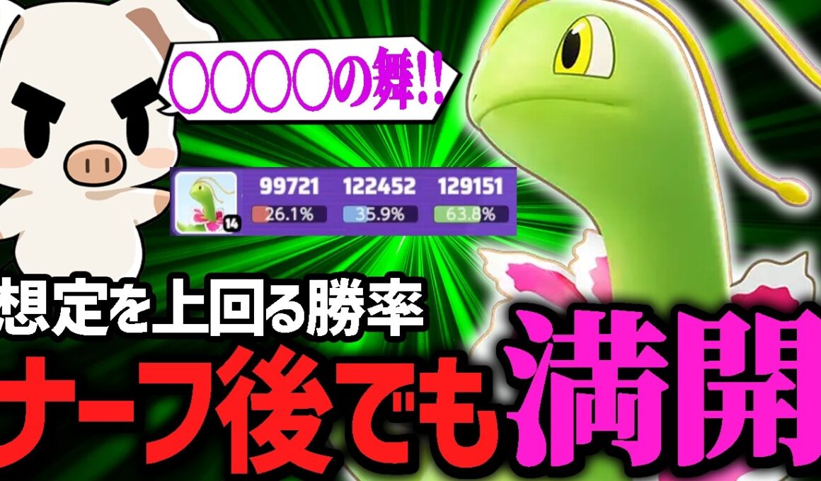 これで弱体化！？圧倒的環境ポケモン『メガニウム』がまだまだ最強すぎた【ポケモンユナイト】