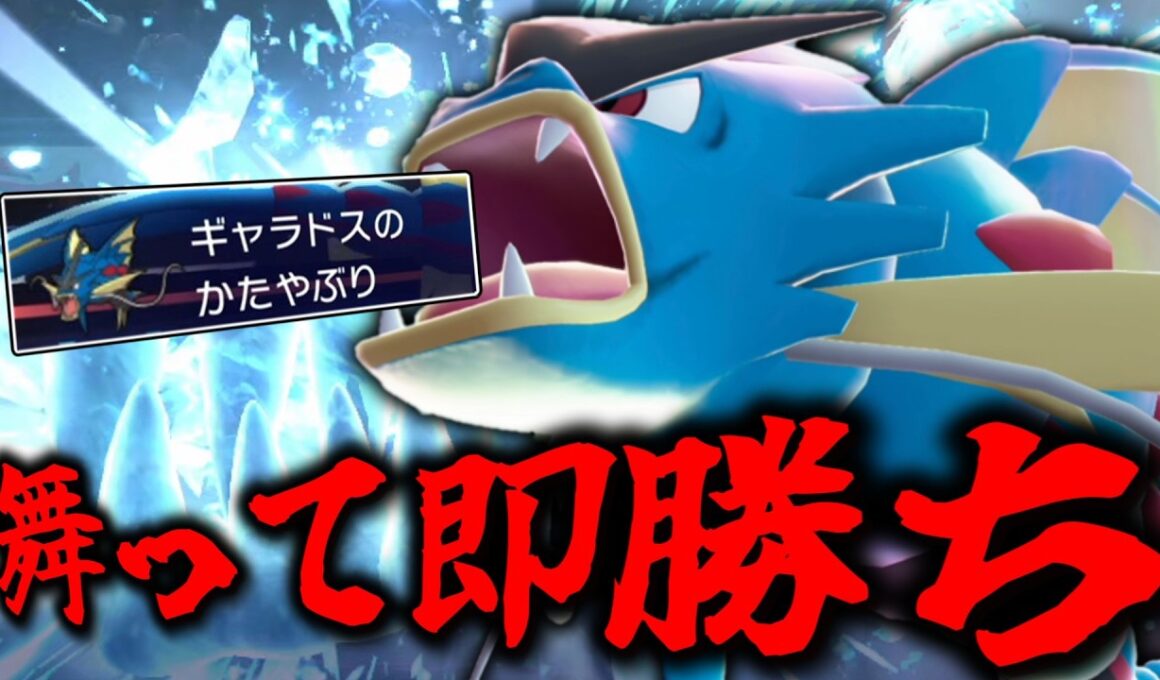 舞ったら即勝ちできる「メガギャラドス」の無双劇。【ゆっくり実況】【ポケモンチャンピオンズ】