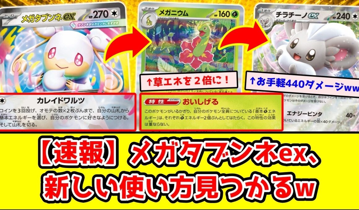 【速報】このデッキ、「リトライバッジ」で強化されてます。「メガタブンネex」と「チラチーノex」の運ゲーコインデッキがヤバすぎるww【ポケモンカード】【アビスアイ】
