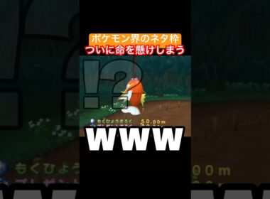 陸上競技に参加させられるネタ枠の魚が可哀想すぎる物語#ポケモン #ポケットモンスター   #コイキング  #wii #shorts #べってぃー