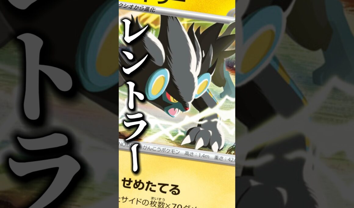 73本目！ダイパおじさんなんでレントラー好きなんです！#ムニキスゼロ #ポケカ #デッキ紹介 #pokemon #shorts