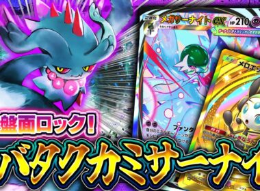 【ポケポケ】新パック最強デッキ候補！ハバタクカミ採用メガサーナイトデッキ解説【進撃パラドックス】