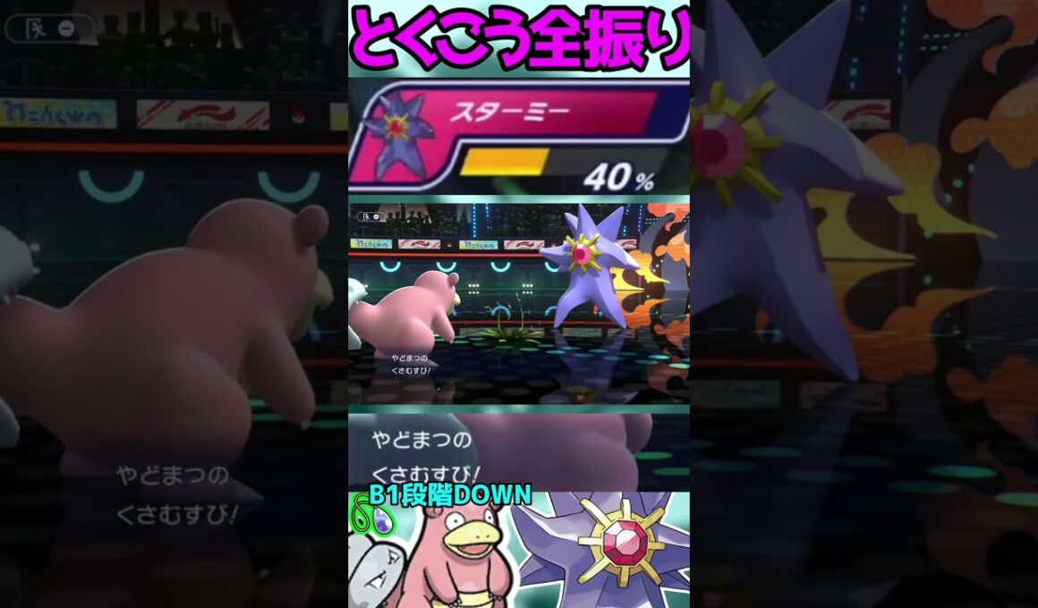 【HCヤドラン】アタッカー型もいいぞ！！！#shorts #PokémonChampions #ポケチャン