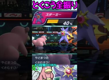 【HCヤドラン】アタッカー型もいいぞ！！！#shorts #PokémonChampions #ポケチャン