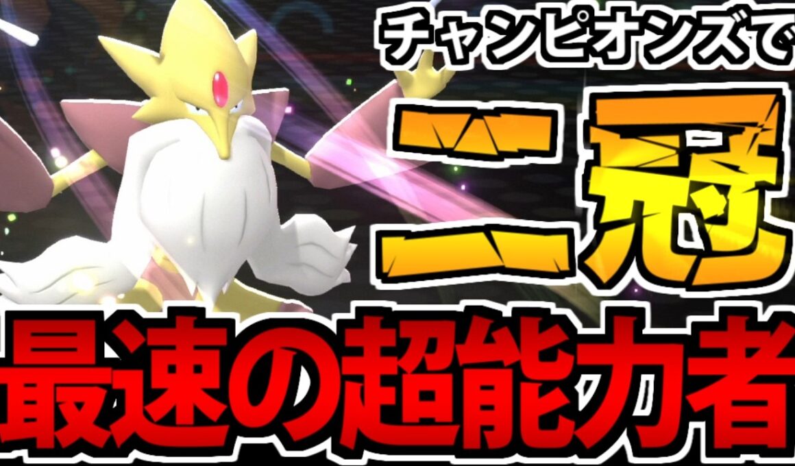 【実況】実はチャンピオンズで最強!? 二冠の王「メガフーディン」がイダイトウを置き去りにする