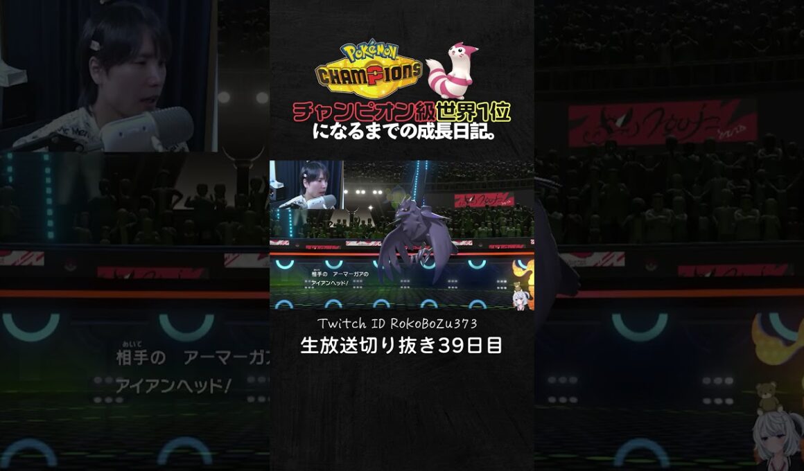 【ポケモンチャンピオンズ】メガミミロップの3連続ワンパン3タテ！現環境最強型の最強立ち回りで無双する。【ランクマッチ／生放送切り抜き】