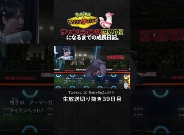 【ポケモンチャンピオンズ】メガミミロップの3連続ワンパン3タテ！現環境最強型の最強立ち回りで無双する。【ランクマッチ／生放送切り抜き】