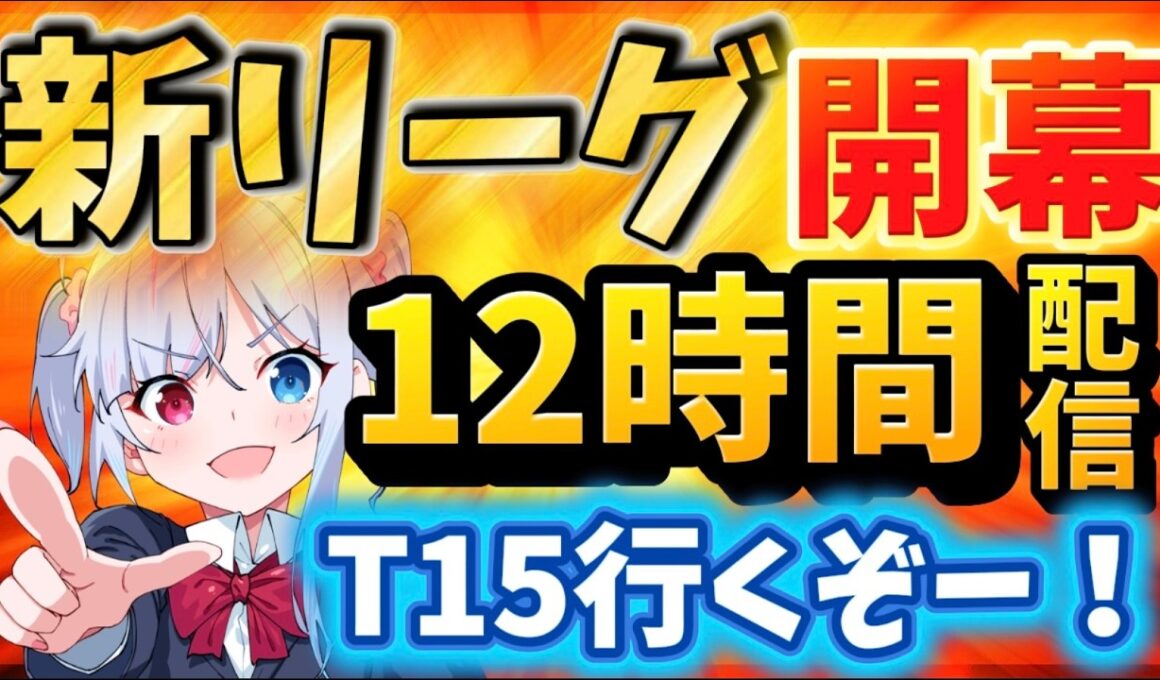 【POE2】遂に来た！最高の神リーグ開幕！皆で遊んでくぞー！