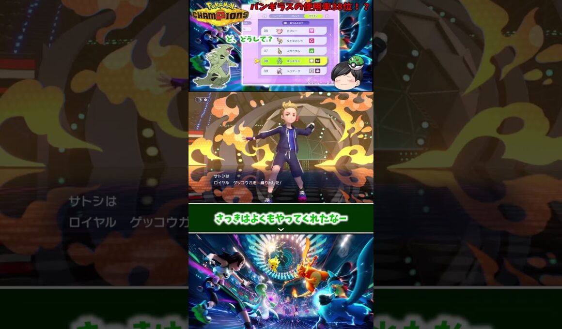 【ポケモンチャンピオンズ】こおり状態で大ピンチになるメガバンギラス【ゆっくり実況】