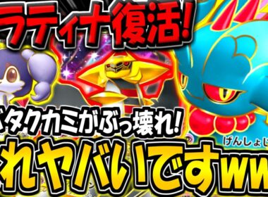 【ポケポケ】新カード"ハバタクカミex"がぶっ壊れ！元最強ギラティナexが復活してる件についてwww【ポケカポケット】