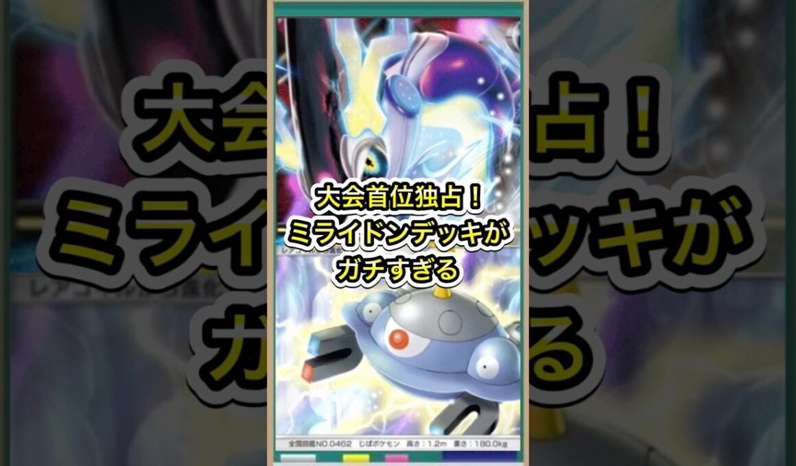 【ポケポケ】早速大会で大活躍！ミライドン/ジバコイルデッキが強すぎる【ポケカ】新パック進撃パラドックス環境最強デッキ