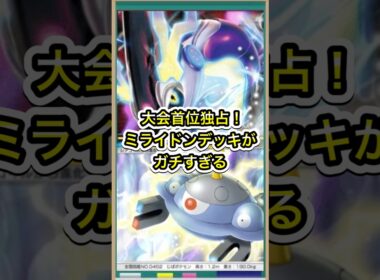 【ポケポケ】早速大会で大活躍！ミライドン/ジバコイルデッキが強すぎる【ポケカ】新パック進撃パラドックス環境最強デッキ