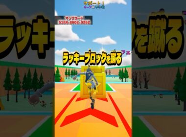 ラッキーブロックを蹴るで最新のチートコードが２つ追加！【フォートナイト】
