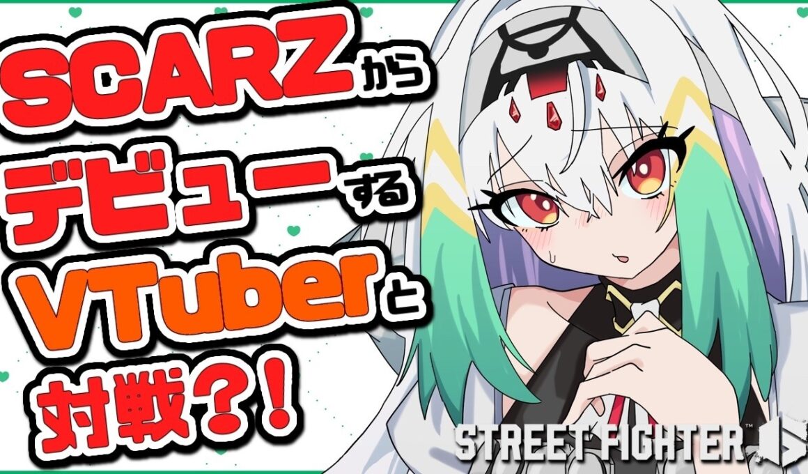【スト6/ケン】 お手並み拝見……といきますか。SCARZからデビューするVTuberと対戦します！【天宿なげき/りーさるぷらん】
