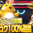 ライチュウ絶対選出ランクとか育成とか 【ポケモンチャンピオンズ】
