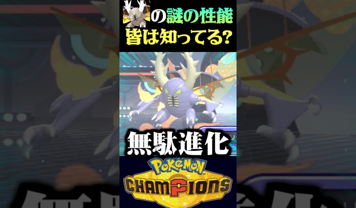 【謎進化】メガカイロスのメガシンカのタイミングが面白過ぎるww【ポケモンチャンピオンズ】【ポケチャン】【うさごん】