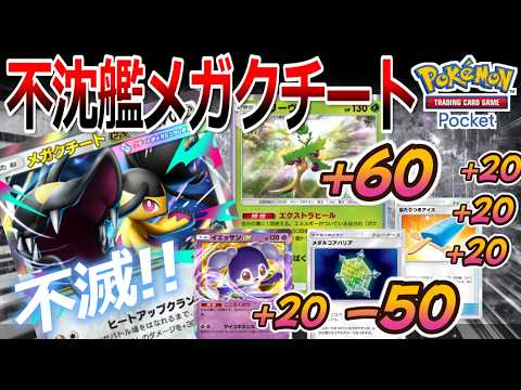 【ポケポケ｜デッキ紹介】不沈艦メガクチート feat. オリーヴァと愉快なダメージ軽減カードたち（Pokémon TCG Pocket）
