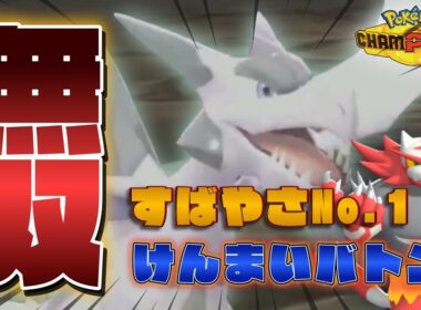 剣舞バトンからのメガプテラが止まらない件【ポケモンチャンピオンズ】