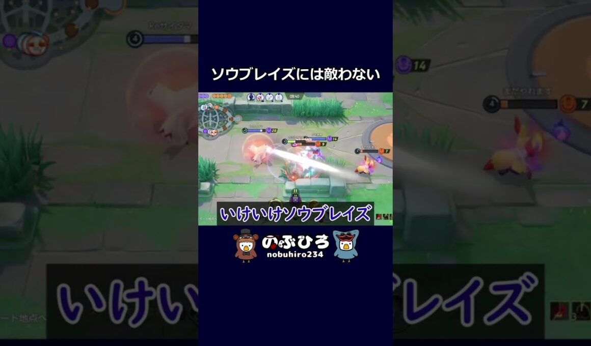 ソウブレイズには敵わない【ポケモンユナイト】#ポケモン #pokemon