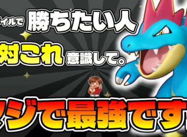 【徹底解説】オーダイルで勝てない人はこれだけ意識してみてください【ポケモンユナイト】