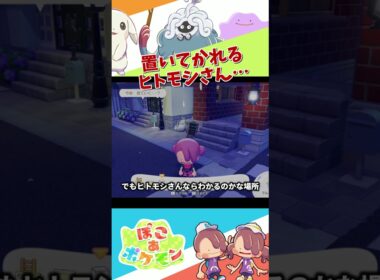 【ぽこポケ】水槽から遊びに出かけるポッチャマとヒトモシ… #ぽこあポケモン
