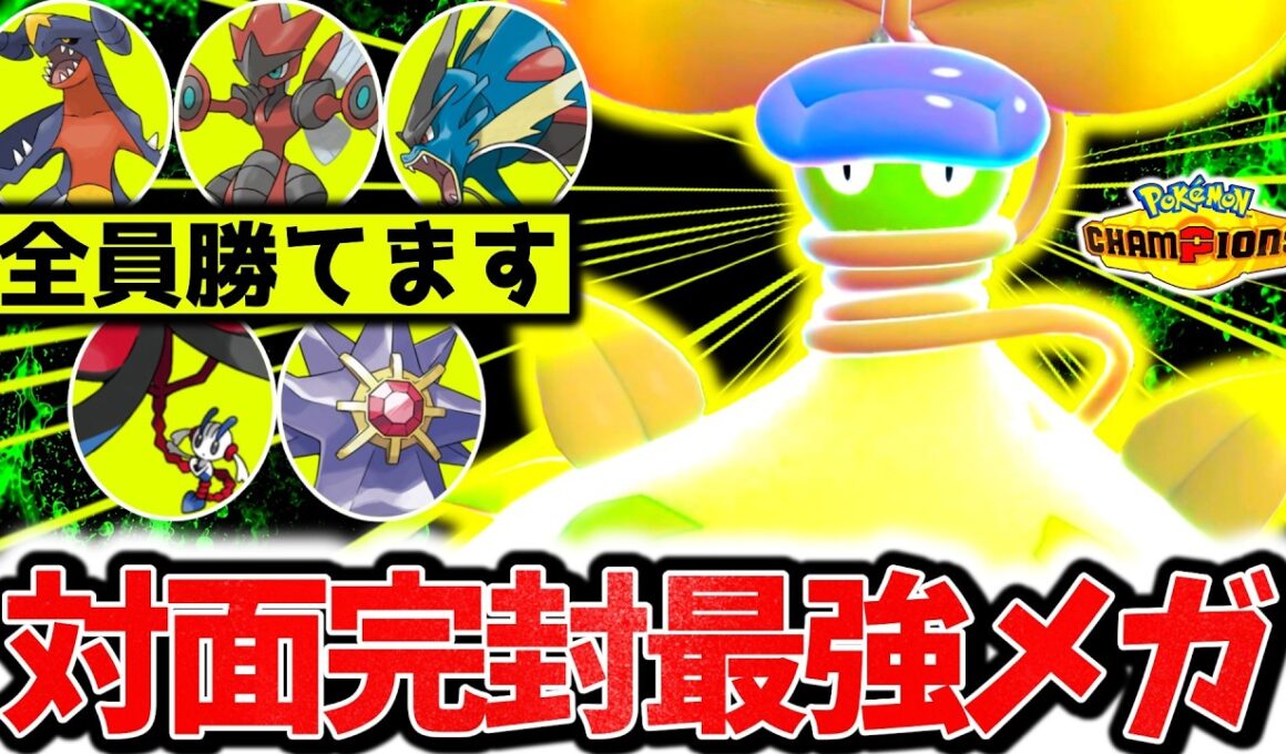 ㊙技採用で全ての物理アタッカーを完封する『メガウツボット』が今ガチで熱い！！最強特性×豊富な変化技でチャンピオンズ環境を搔き乱す！！[ポケモンチャンピオンズ]