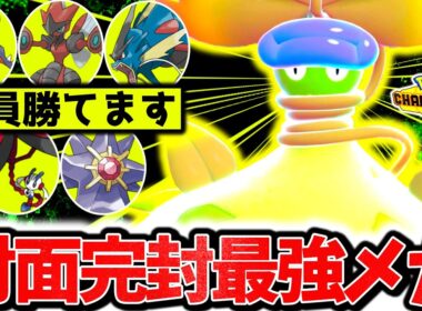 ㊙技採用で全ての物理アタッカーを完封する『メガウツボット』が今ガチで熱い！！最強特性×豊富な変化技でチャンピオンズ環境を搔き乱す！！[ポケモンチャンピオンズ]