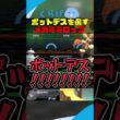 ミミロップにカモられるポットデス #ポケモンチャンピオンズ #ポケモン #ゆっくり実況
