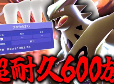 超耐久を駆使して舞って勝つ。「メガバンギラス」の圧倒的な力を見るのだ。【ゆっくり実況】【ポケモンチャンピオンズ】