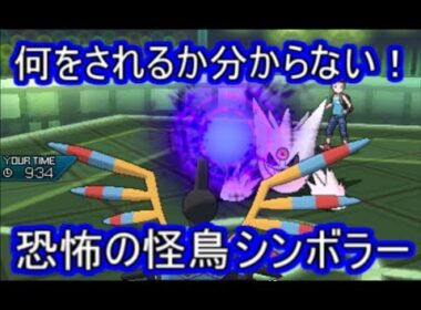 【ポケモンUSM】色眼鏡で裏を気にせず技をぶっぱ！意外に汎用性のあるスカーフシンボラー【シングルレート】