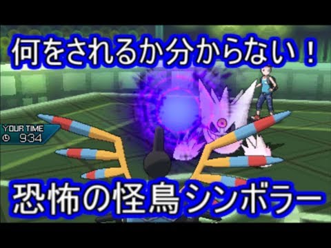 【ポケモンUSM】色眼鏡で裏を気にせず技をぶっぱ！意外に汎用性のあるスカーフシンボラー【シングルレート】