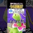 メガニウムの評価は？ #shorts #ポケモンユナイト #ユナイト