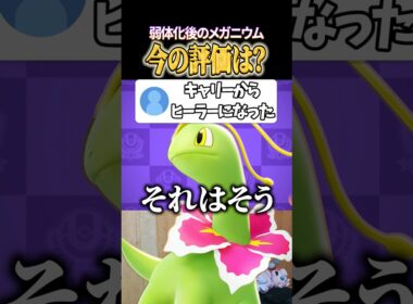 メガニウムの評価は？ #shorts #ポケモンユナイト #ユナイト