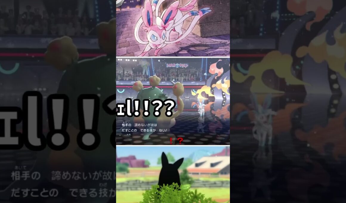物理ニンフィアが使ってる技が意外すぎたｗｗｗｗｗｗｗｗｗｗ【ポケモンチャンピオンズ】