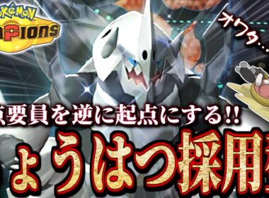 全盛期到来!! 物理アタッカーを完全に止めるボスゴドラの神調整【 ポケモンチャンピオンズ ｜ ポケチャン 】